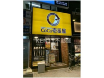 カレーハウスCoCo壱番屋 JR蒲田駅東口店