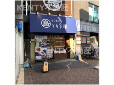 からあげ とり多津 平和島駅前店の画像1