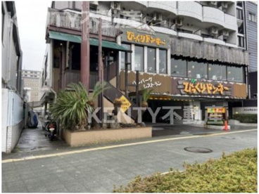 びっくりドンキー 東六郷店の画像1
