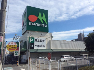 maruetsu(マルエツ) 牧の原店の画像1