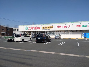 スギドラッグ 浜松飯田店の画像1