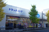 ウエルシア平塚八重咲店