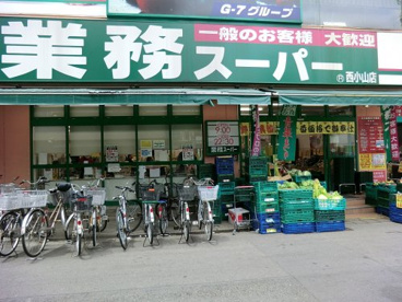 業務スーパー西小山店の画像1