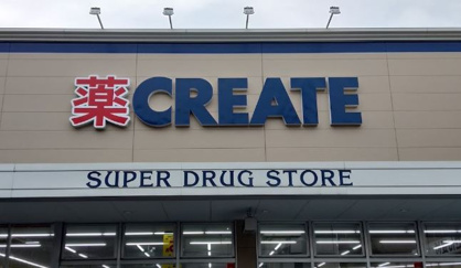 クリエイト 世田谷下馬店の画像1