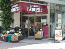 スーパー 成城石井 麻布十番店