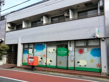西小山すみれ保育園の画像1