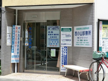 西小山診療所の画像1