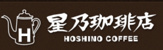 星乃珈琲店 船橋咲が丘店
