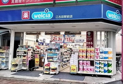 ウエルシア 江古田駅前店の画像2