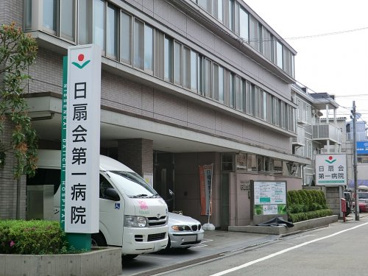 日扇会第一病院の画像1