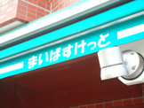 まいばすけっと大井2丁目店