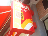 ツルハドラッグ 大井1丁目店