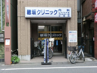 穂坂クリニックの画像1