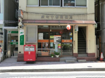 郵便局 麻布十番郵便局