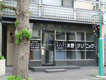 木野クリニックの画像1