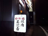 美濃吉