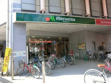 マルエツ大森町店の画像1