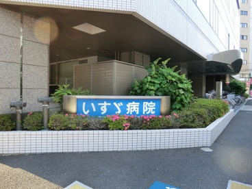 いすゞ病院の画像1
