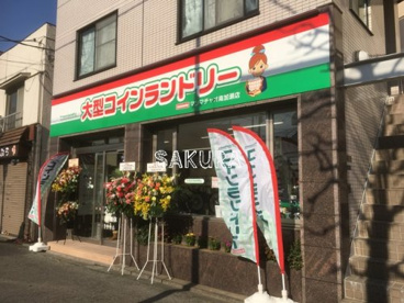 大型コインランドリー マンマチャオ南加瀬店の画像1