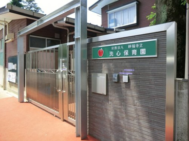 洗心保育園の画像1