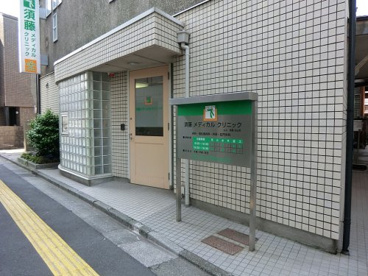 須藤メディカルクリニックの画像1