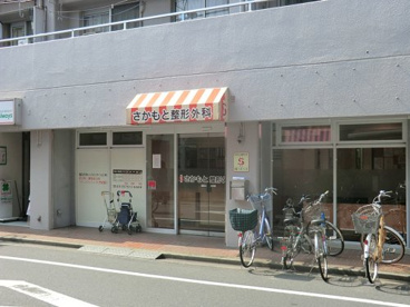 さかもと整形外科の画像1