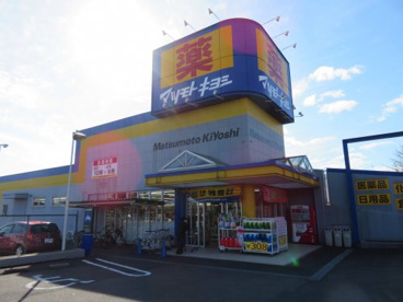 マツモトキヨシ戸祭店の画像3
