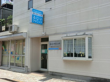 ふじいクリニックの画像1