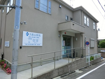 久保山医院の画像1