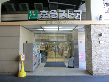 京急ストア平和島店の画像1