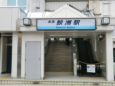 京急鮫洲駅の画像1