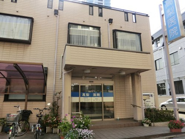 高梨医院の画像1