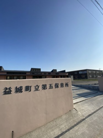 益城町立第五保育所の画像1
