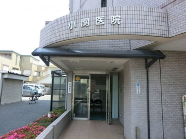 小関医院の画像1