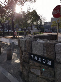 下福島公園の画像1