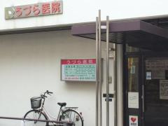 うづら医院の画像1