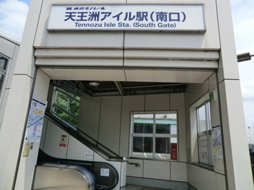 東京モノレール天王洲アイル駅の画像1