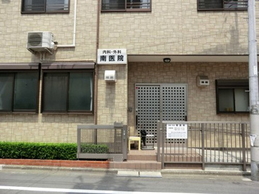 南医院の画像1