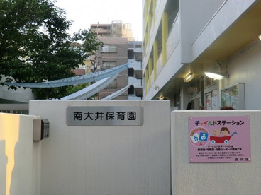南大井保育園の画像1