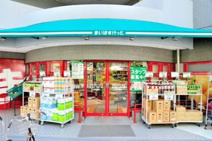 まいばすけっと 目黒本町2丁目店