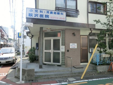 萩沢医院の画像1