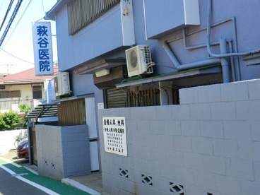 萩谷医院の画像1