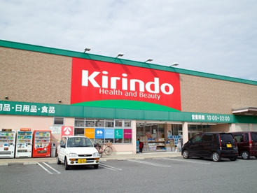 キリン堂 野崎店の画像1