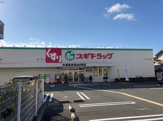 スギドラッグ 大東赤井店