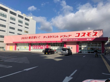 コスモス赤井店の画像1