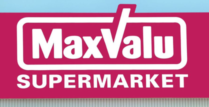 Maxvalu(マックスバリュ) 恵比須店の画像1