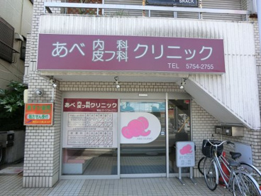 あべ内科皮フ科クリニックの画像1