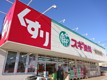 スギドラッグ上尾小泉店の画像1