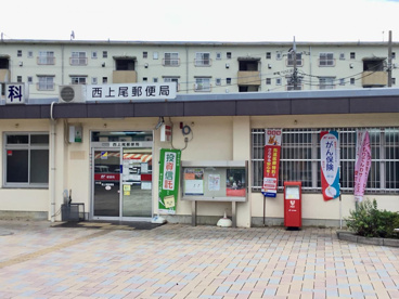 西上尾郵便局の画像1