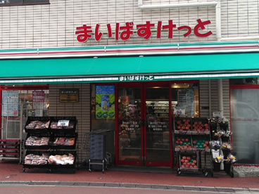 まいばすけっと 旗の台2丁目店の画像1